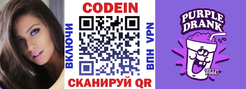 Кодеин Purple Drank  KRAKEN рабочий сайт  Полярный 